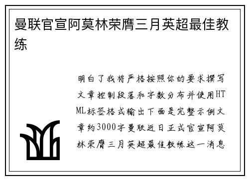 曼联官宣阿莫林荣膺三月英超最佳教练