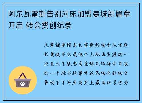 阿尔瓦雷斯告别河床加盟曼城新篇章开启 转会费创纪录