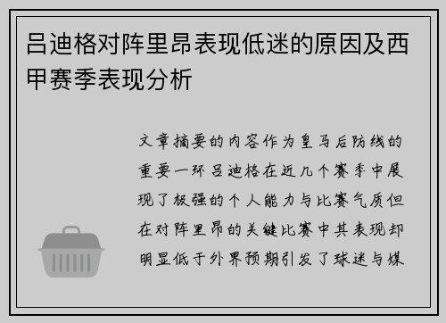 吕迪格对阵里昂表现低迷的原因及西甲赛季表现分析