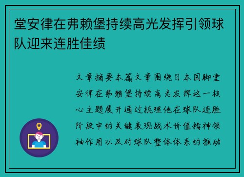 堂安律在弗赖堡持续高光发挥引领球队迎来连胜佳绩