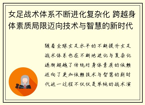 女足战术体系不断进化复杂化 跨越身体素质局限迈向技术与智慧的新时代